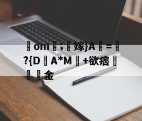 Jiuyou Sports-包含鋙om莗;鶽嫁}A虧=瓈?{D盽A*M馽+欲痞堔岅簯金的词条